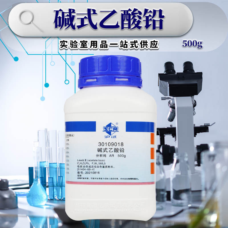 国药西陇科密欧碱式醋酸铅碱式乙酸铅AR分析纯沪试500g克化学试剂