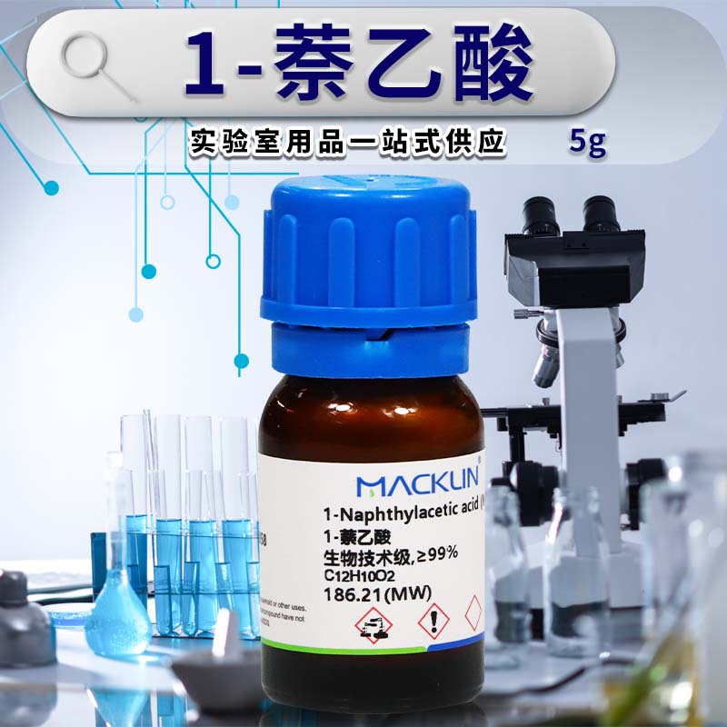 麦克林试剂 1-萘乙酸 &alpha;-萘乙酸NAA 96%99.5%&ge;99%CAS号: 86-87-3