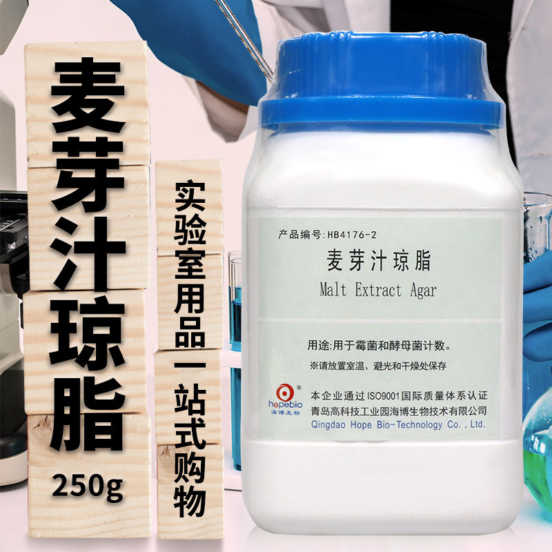 麦芽汁培养基麦芽汁琼脂青岛海博广东环凯北京奥博星中山百微百思