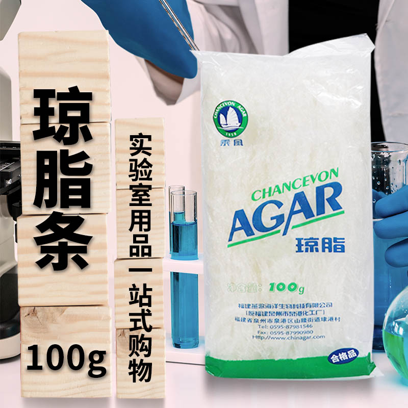 琼脂 卡拉胶 乘风牌 琼脂条 100克 生化试剂 BR 培养基原料