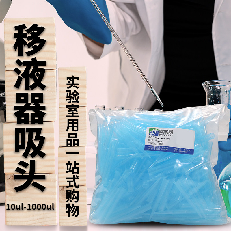 10ul100ul200ul300ul1000ul/1ml5ml10ml移液器吸头吸嘴枪头吸咀