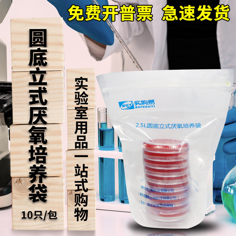 350ml密封培养袋 2.5L圆底立式厌氧培养袋 青岛海博 实购易 10个