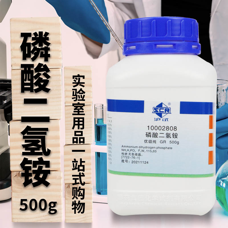 磷酸二氢铵500g克GR优级纯沪试国药科密欧