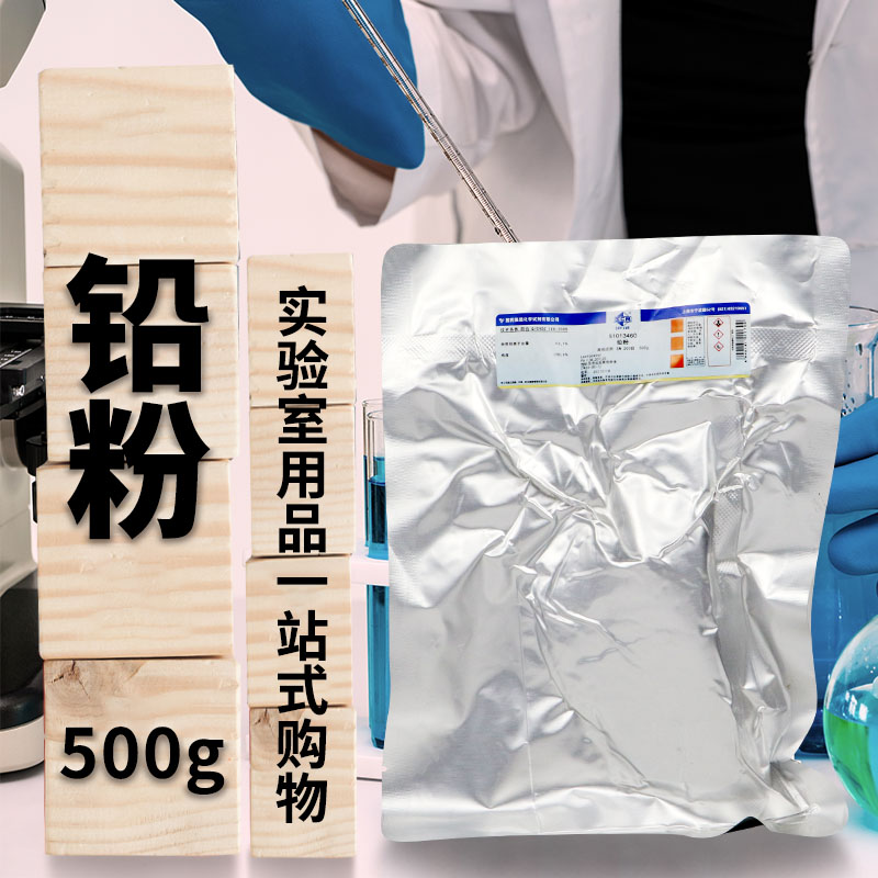 国药集团 铅粉200目 3N  (沪试)  500克
