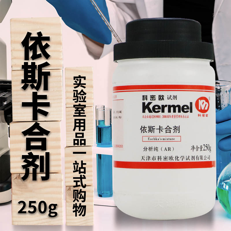 国药 科密欧 依斯卡合剂 埃斯卡测硫混合剂 AR 分析纯 沪试 250克