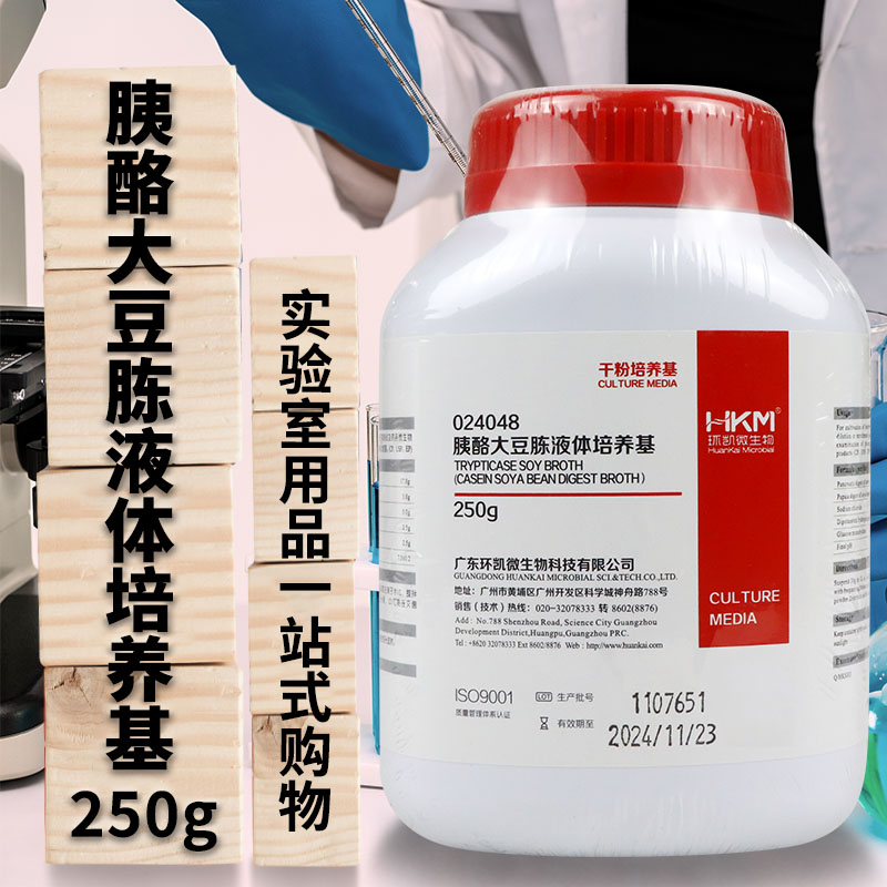 胰酪大豆胨液体培养基肉汤TSB环凯三药陆桥百微海博杭微奥博星