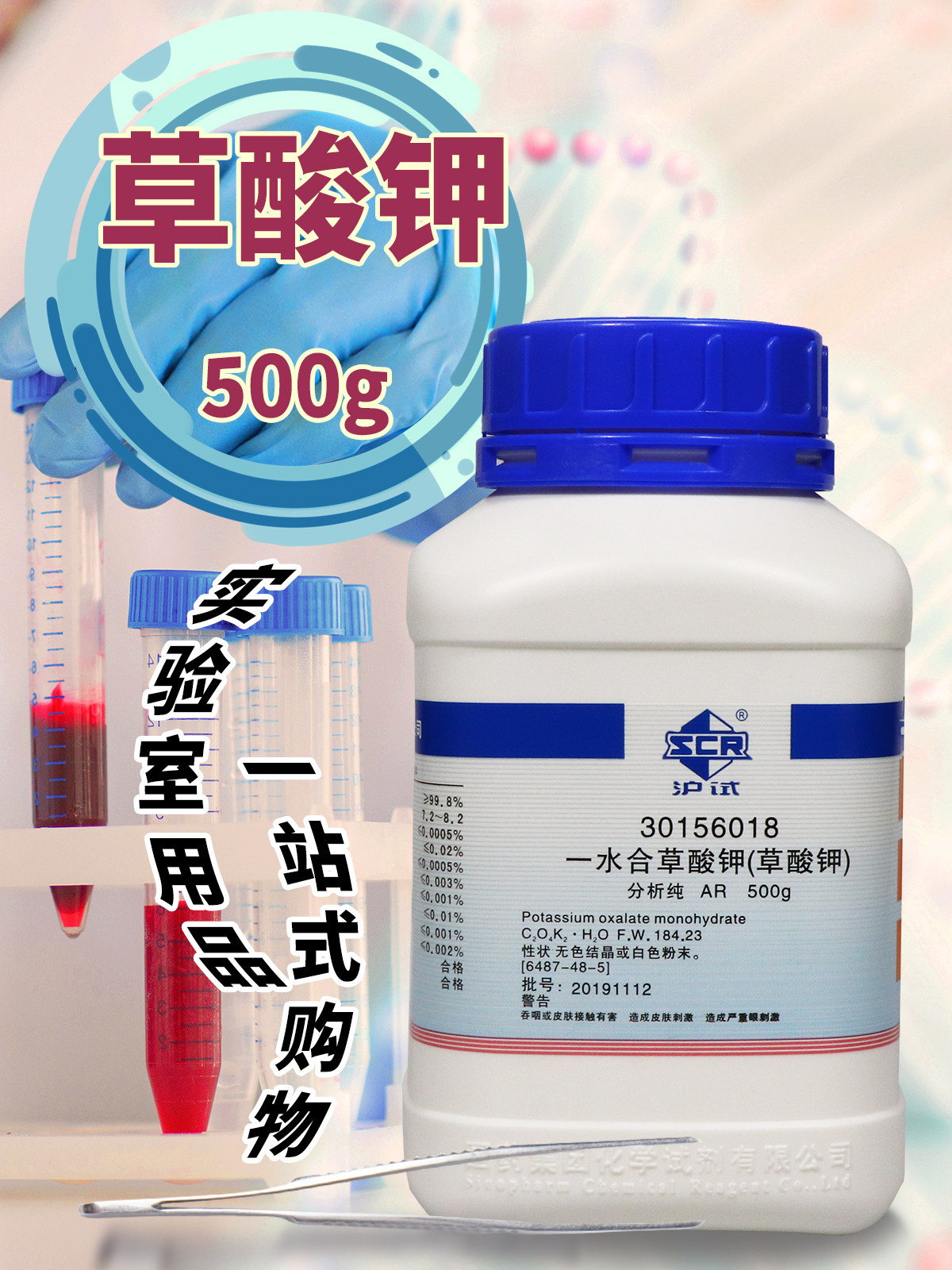 草酸钾一水500g克分析纯AR沪试国药西陇科学化学实验试剂