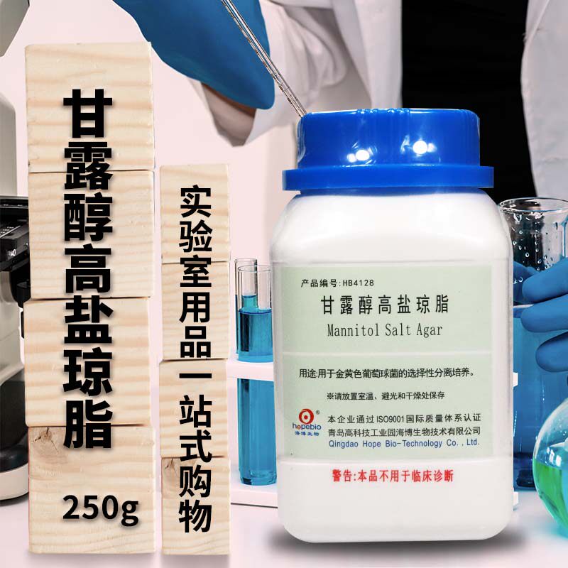 甘露醇高盐琼脂培养基 250g 青岛海博培养基