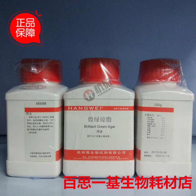 煌绿琼脂 250克 杭微 杭州微生物 M0088