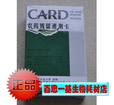 农药残留速测卡 农药残留快速检测卡 20片