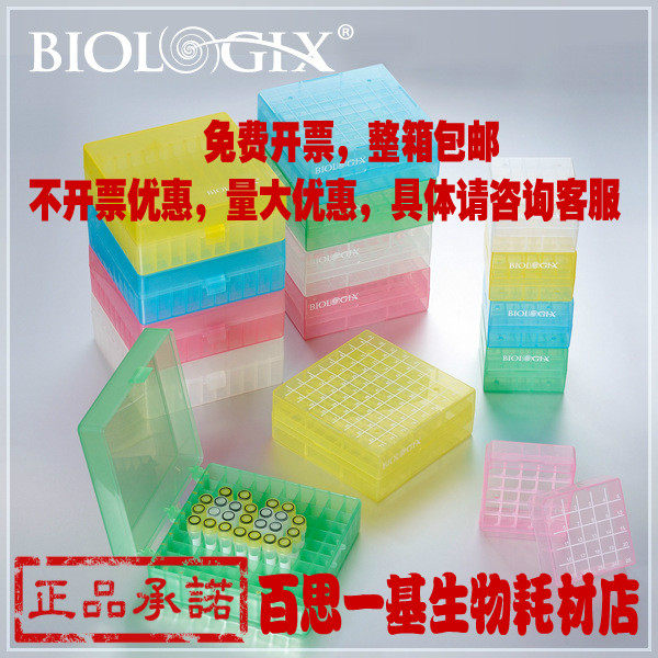 1.5ml/2ml冷冻管盒5*5 冷冻盒PP 25格冷藏盒巴罗克90-9025