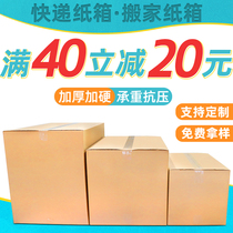 Carton express packaging wholesale Taobao postal logistics moving box large custom-made hard corrugated small carton packaging