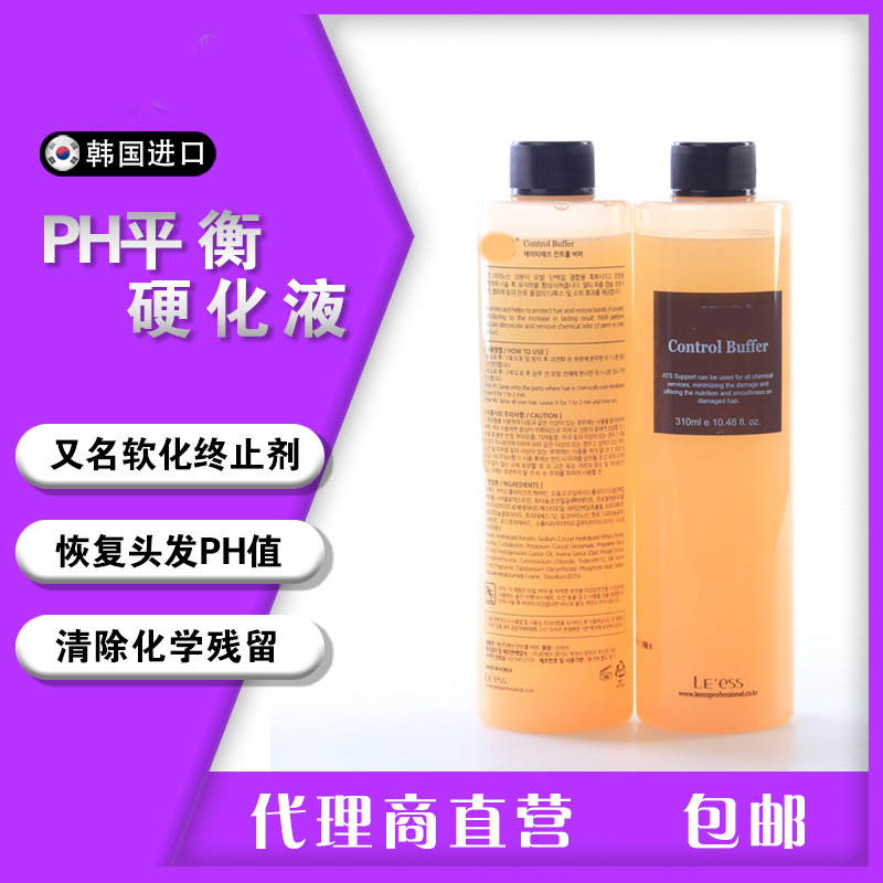 South Korea Imports Softening Termination Agent Ph Balance Repair Solution for Chemical Residues Hair Salon Special Agent Straight Camp