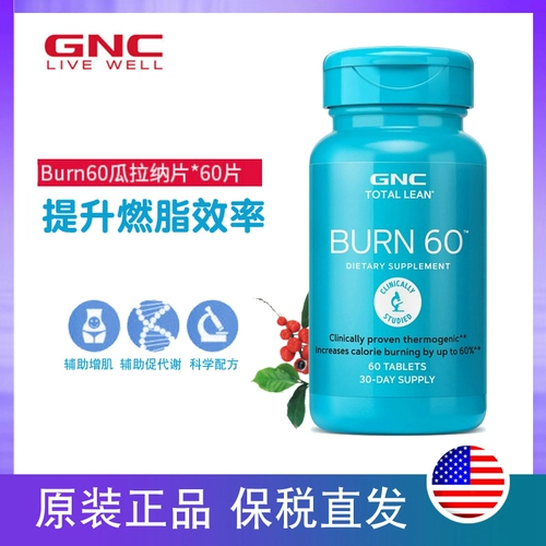 Связанный анти -counterfeit america jeiananxi gnc burn60 таблетки гуарана 60 капсул контрольный вес