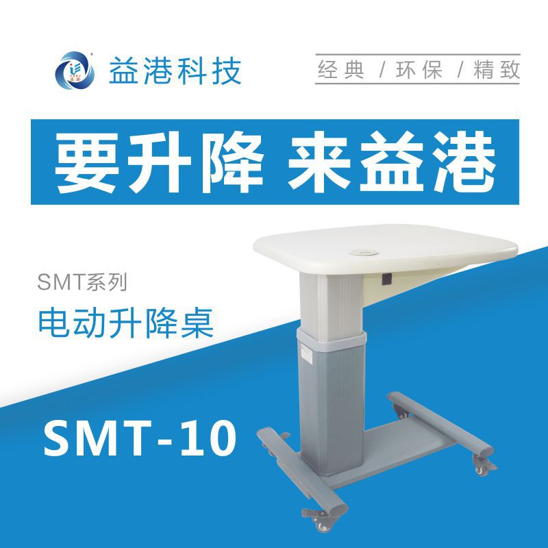 SMT - 10 Electric Lighting Lighting Table Lifting Lighting Test Optical Table Medical Device Lifting Table