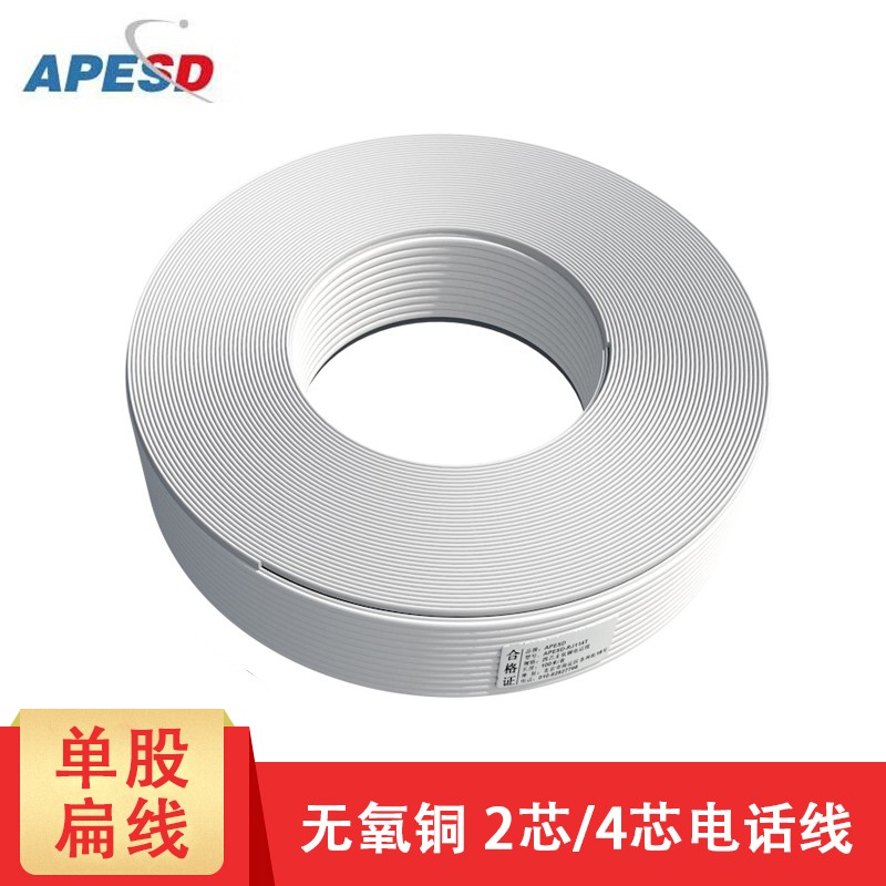 APESD 2 two 4 core single strand pure copper telephone line RJ11 crystal head telephone connection line office room project