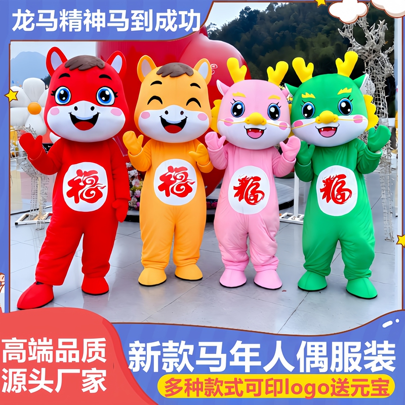 Year of the Horse New Dragon Horse Cartoon Mascot Costume Annual Meeting Performance Props Multi-Color Doll Costume Cosplay Costume