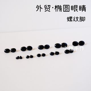 螺纹脚出口品质外贸椭圆眼睛凯蒂猫kitty眼睛手工玩偶玩具DIY配件