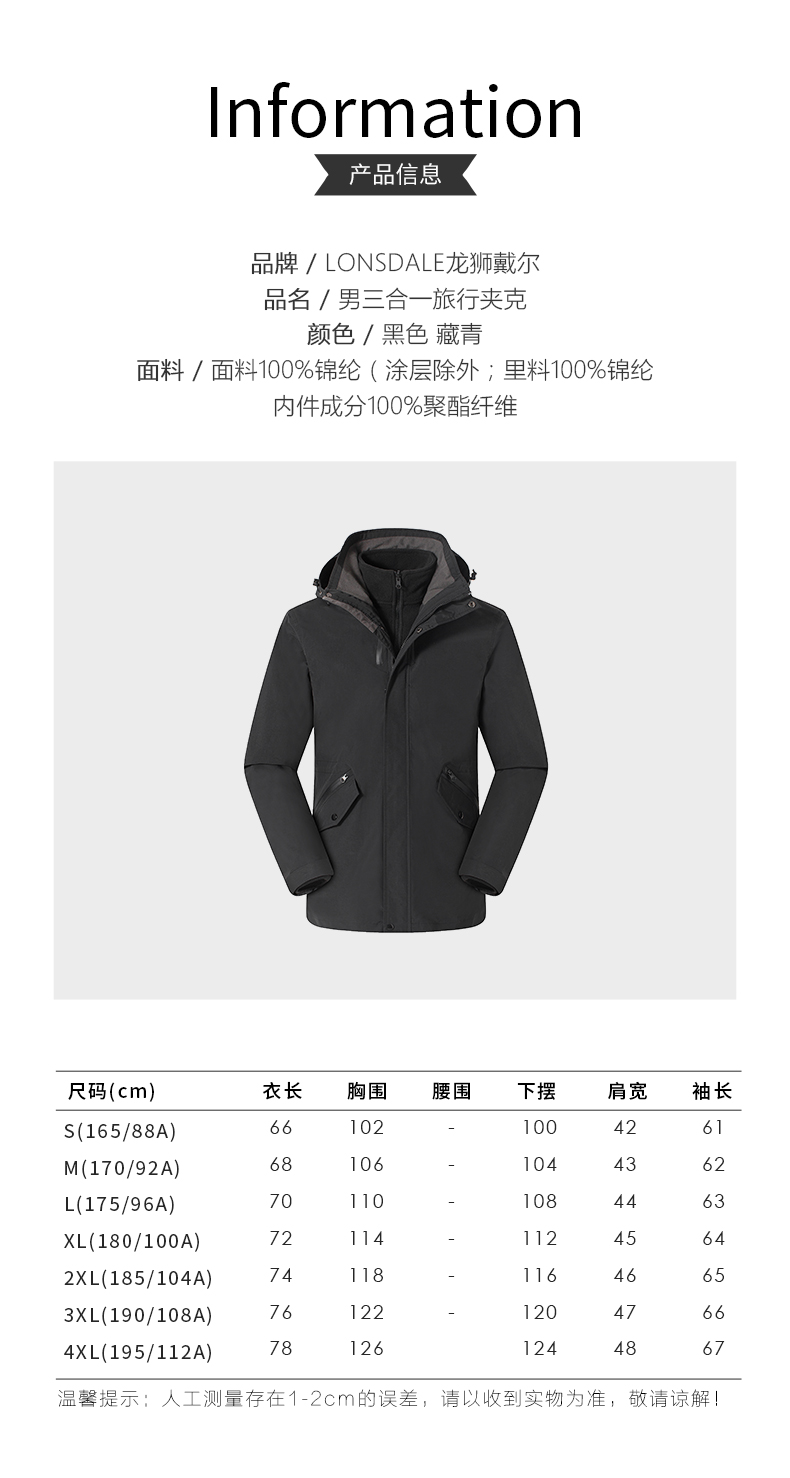 龙狮戴尔 男中长款 户外三合一防水透气冲锋衣 图8