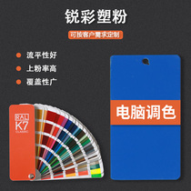 Plastic powder electrostatic powder coating thermosetting powder coating spray powder spray plastic powder spot can be customized