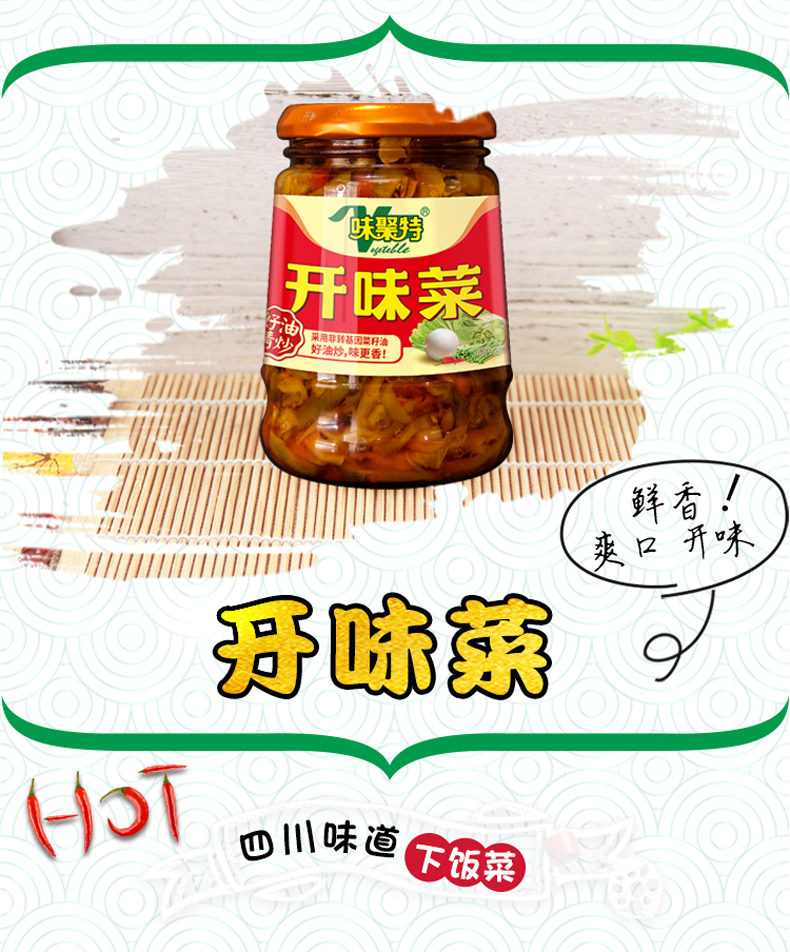 【4瓶】味聚特多种口味下饭小菜