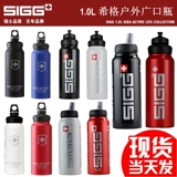 Швейцарский импортный Higg Sigg Kettle Outdoor Sports Cettle/бутылка для всасывания водного приема 8379,80 белые 1,0 л.
