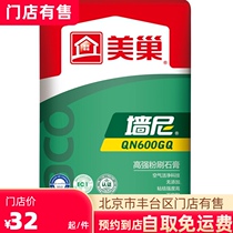 Meichao wall environmental protection high-strength heavy and lightweight bottom layer stucco gypsum powder inner wall bottoming leveling plastering strong wall mud