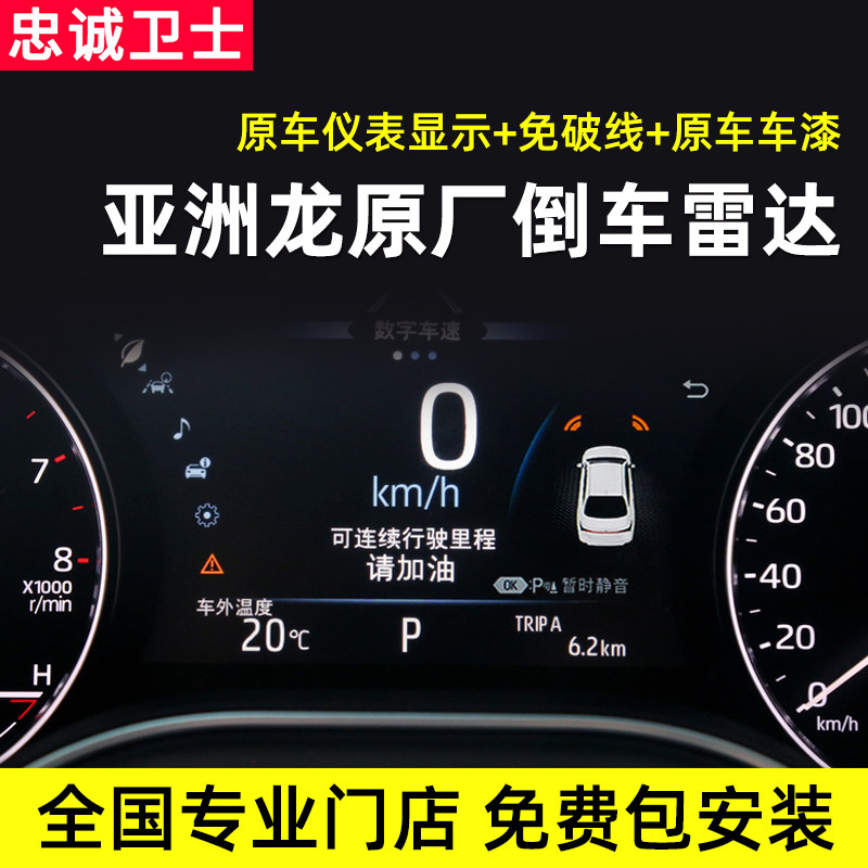 Loyalty Defender is suitable for Toyota 19 - 22 Asian Longyuan Instrument for front and rear reversal radar modification