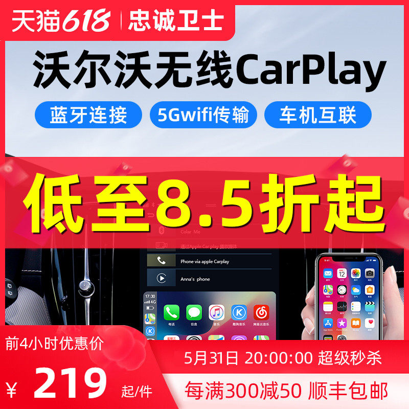The loyalty guard is suitable for VolvoS60S90XC40XC60 wireless carplay Huawei hicar box