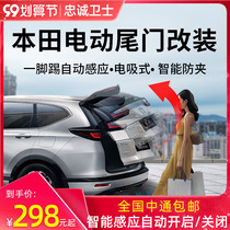  Loyal guard Honda 10th generation Accord Civic XRV Binzhi CRV Hao Ying Odyssey Crown Road electric tailgate modification