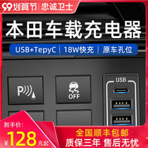  Loyal Defender Honda 10th generation Accord Civic Fit CRV Haoying Car USB fast charge Type-C charger