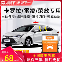  Loyal guard Toyota Corolla Lei Ling Rongfang Camry Asian Dragon one-button automatic lock window lifter modification