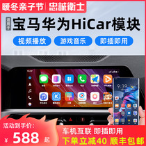 Loyalty Guard for BMW 1 Series 2 Series 3 Series 4 Series X5 Huawei Wireless hicar Box carplay Module