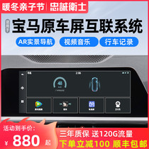 Loyal Guardian BMW 1 Series 3 Series 5 Series X1X3X4 Original Car carlife to Android System AR Real View Navigation