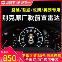  Loyal guard Buick 20 Lacrosse Regal Weilang Yinglang Angkway GL8 front radar probe original modification