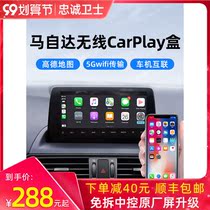  Loyalty Guard is suitable for Mazda 3 Anke Sera Atez Wireless Carplay Huawei HiCar Box