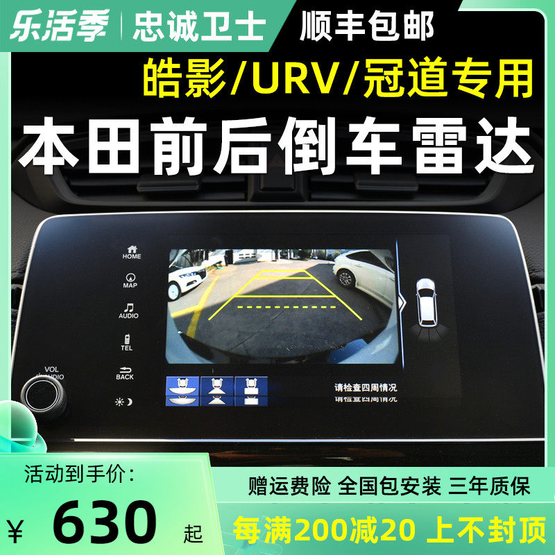 Loyal Guardian Honda Haoying URV Crown Road Front and Rear Reversing Radar Visual Image Probe Original Modification Dedicated