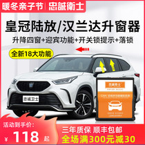 Loyalty Guard Toyota 21-22 Crown Land Highlander One-key automatic window lifter obd lock modification