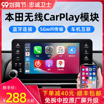  Loyal guard Honda 10th generation Accord Civic Crown Road URV Haoying Alishen wireless carplay module box