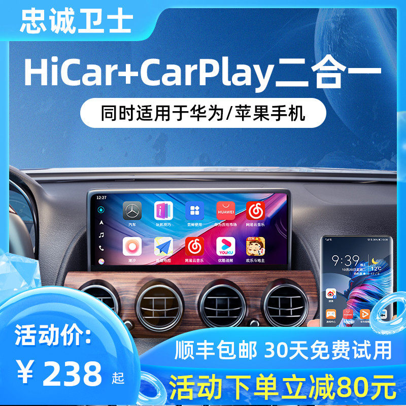 Loyalty guards apply to the Benz Volvo Honda Cadillac Chevrolet Huawei Wireless HiCar Box