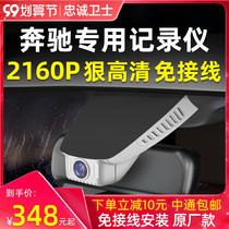  Loyal guardian Mercedes-Benz c-class e-class e300l c200l glc c260l driving recorder original special