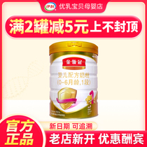 Yili Gold collar crown 1 section 900gg canned 0-6 months newborn infant formula 1 section