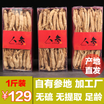 Jilin Northeast ginseng White ginseng whole branch of raw sun-dried ginseng Changbai Mountain soak wine small dry goods fresh one catty 500g special grade
