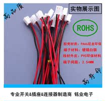 2P connection terminal harness processing power supply connecting wire terminal line xh2 54 electronic wire rod connector plug line
