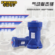 Pneumatic air hammer AH ZC SXSK Arch-breaking flow-aid vibration hammer Pneumatic hammer silo Pneumatic percussion hammer Impact hammer