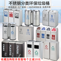 Stainless steel classification trash can Lobby with cover Commercial property Bank Hospital unit Tin large public place