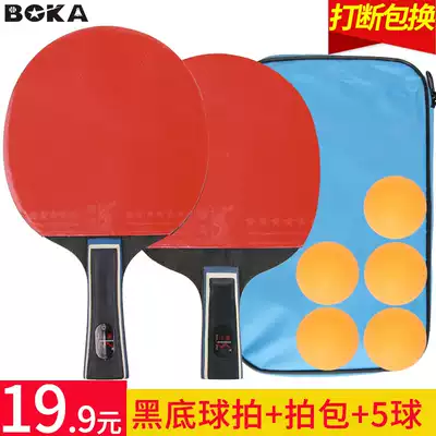 Boca table tennis racket Double Shot 2 sets of children Primary School students beginner training Pong straight Pat horizontal PQ
