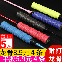 4 6 9 net badminton racket hand rubber slingshot fishing rod keel handle wound tied perforated non-slip sweat-absorbing belt
