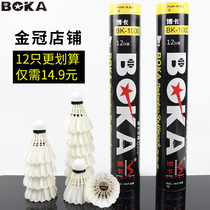 Boca badminton resistant king goose feather is not easy to break indoor and outdoor training balls 6pcs 12pcs