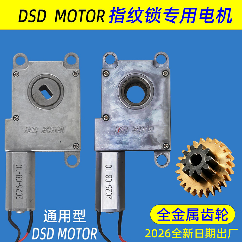 Dsd Motor All-Metal Gear Motor Fully Automatic Fingerprint Lock Motor Worm Gear Box Assembly Universal Type